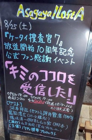 18年8月25日 ケータイ捜査官7 10周年イベント メロンソーダ高場の本拠地 18年8月25日 ケータイ捜査官7 10周年イベント メロンソーダ高場の本拠地