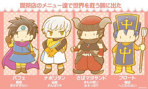 ドラクエ3メイン4人うちのこ