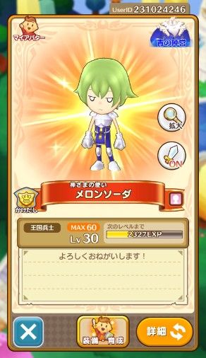 ファンタジーライフオンライン メロンソーダ高場の本拠地