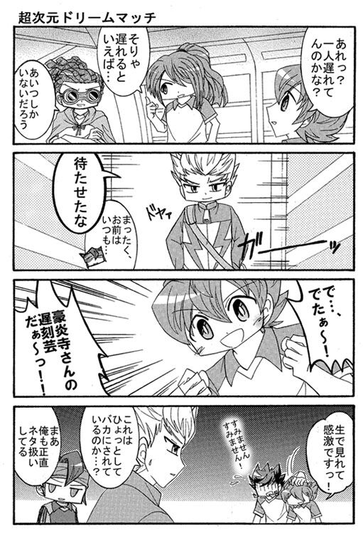 同人 稲go6 超次元ドリームマッチ他 メロンソーダ高場の本拠地