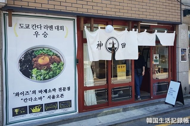 やっぱり美味しかった 神田そば ソウル 西村 旧 韓国生活記録帳 やっぱり美味しかった 神田そば ソウル 西村 旧 韓国生活記録帳