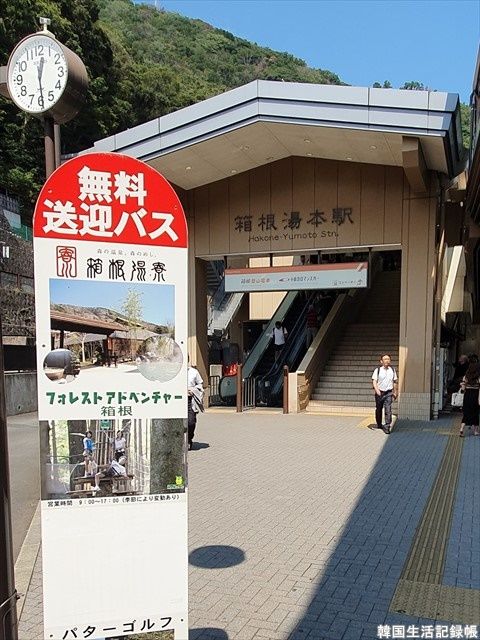 hakone (10)s