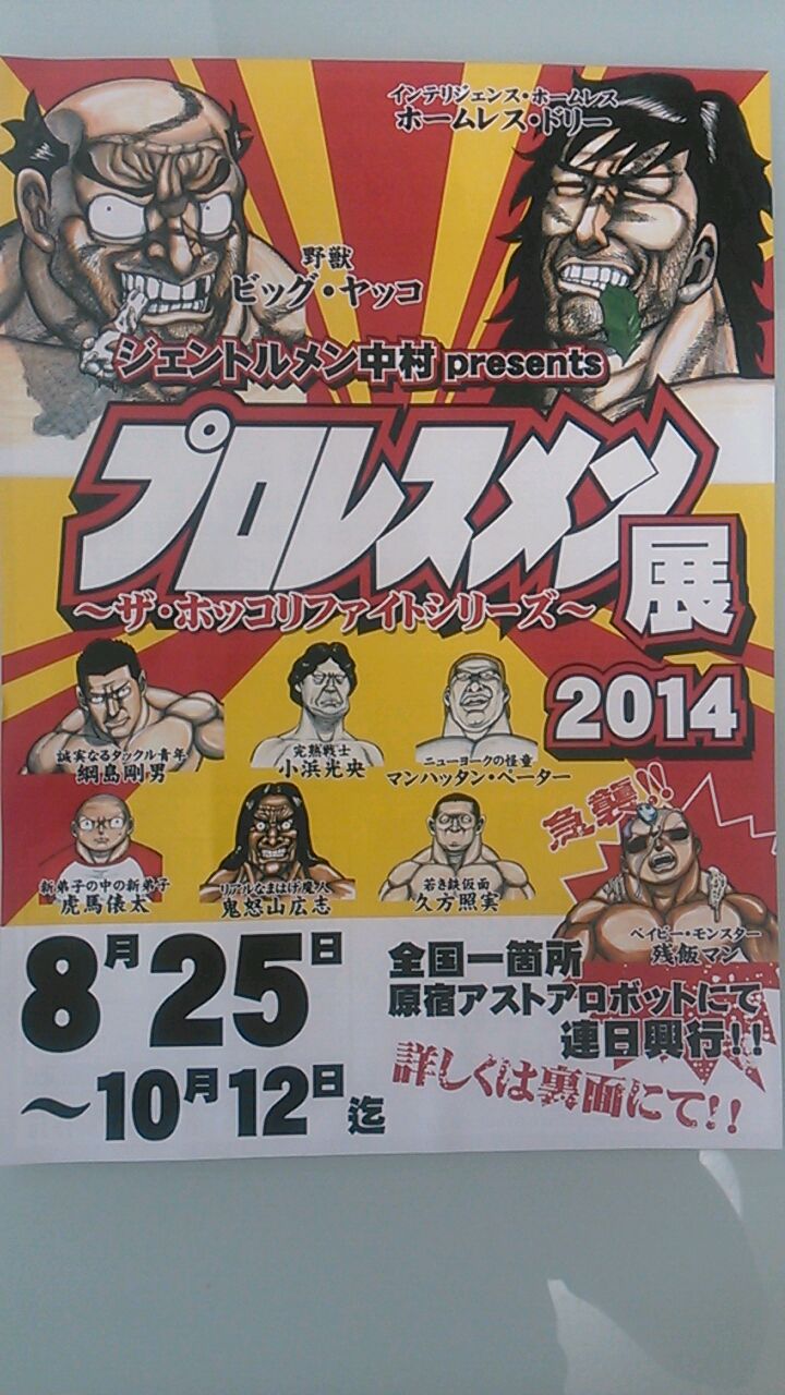 ジェントルメン中村 プロレスメン展示 74 2 Brain Buster ジェントルメン中村 プロレスメン展示 74 2 Brain Buster