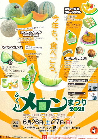 メロンまつり