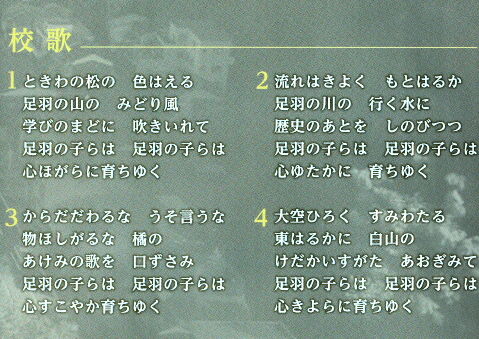 足羽小学校校歌