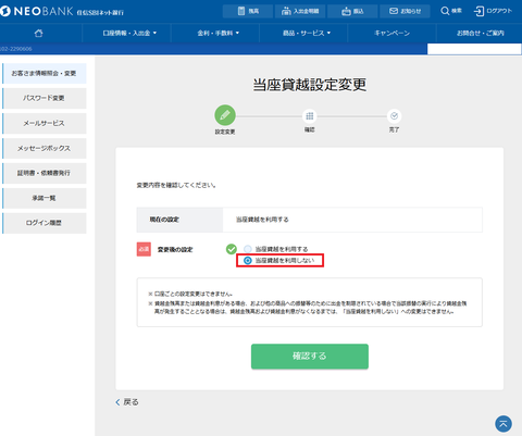 当座貸越