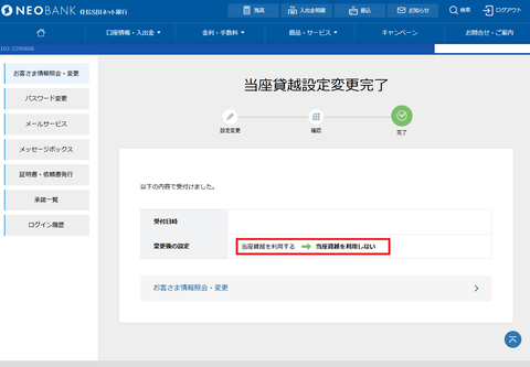 当座貸越2
