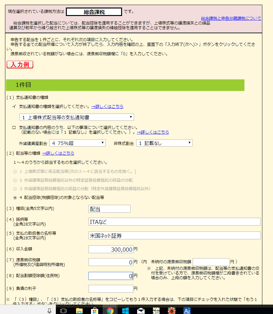 申告 確定 配当 金