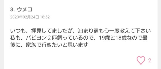 【ご質問のお返事】今回は、レジーナリゾート御影用水　でした。