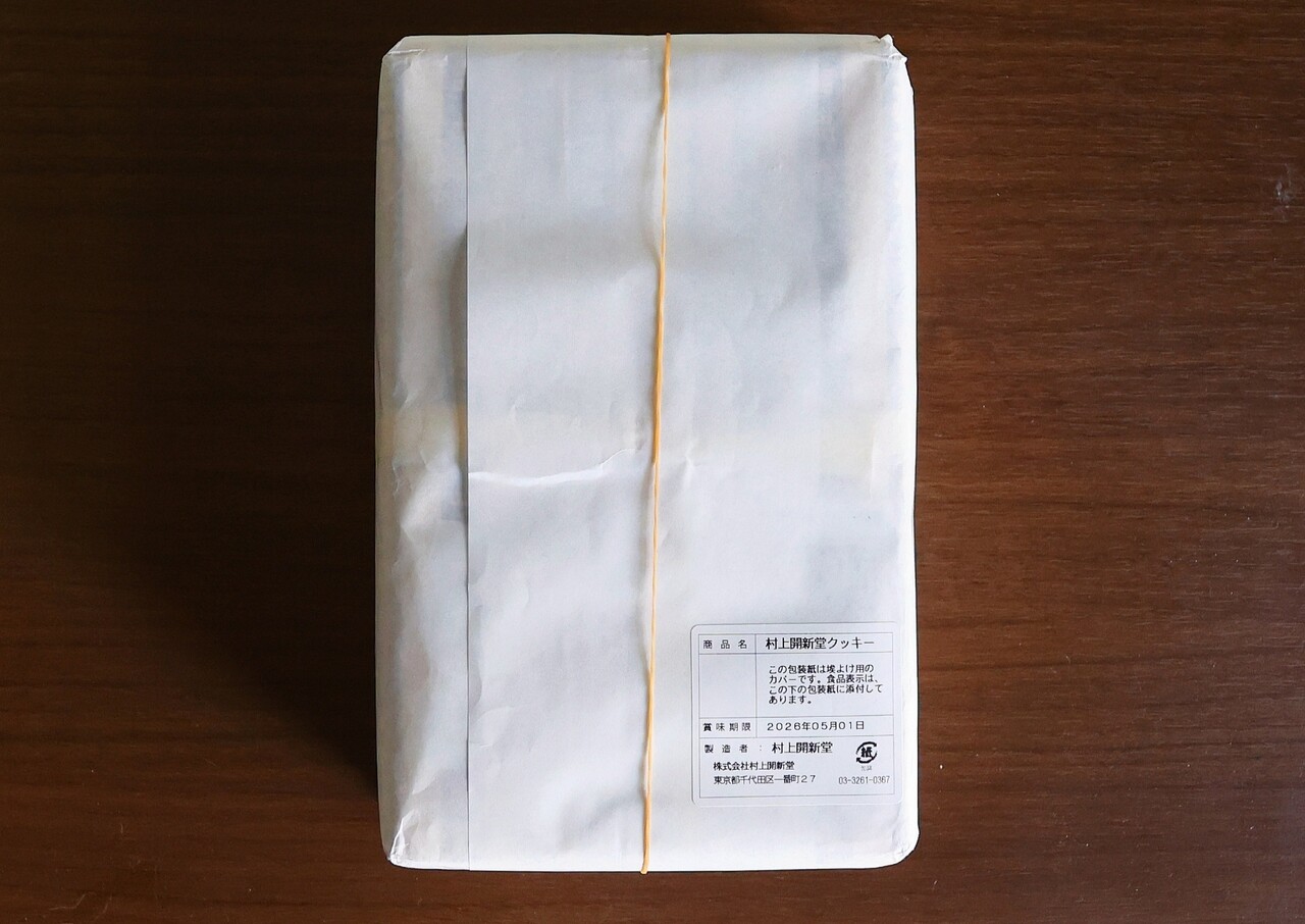 実食レポ】入手困難な村上開新堂のクッキーを開封！「まずい」という噂