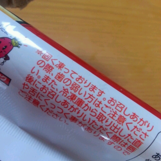 井村屋のあずきバー たかシェフのおうちごはん と 白い犬 と チワワ Powered By ライブドアブログ 井村屋のあずきバー たかシェフのおうちごはん と 白い犬 と チワワ Powered By ライブドアブログ