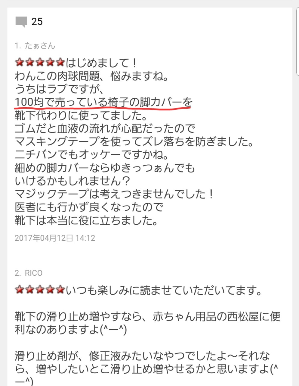 靴物語 100均のチェアソックス たかシェフのおうちごはん と 白い犬 と チワワ Powered By ライブドアブログ 靴物語 100均のチェアソックス たかシェフのおうちごはん と 白い犬 と チワワ Powered By ライブドアブログ