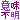 たかシェフのおうちごはん。-emojiF_07_104.gif