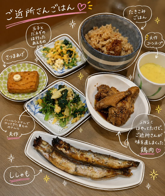 【ご近所さんごはん】その50　～疲れ果てた日に届いた、ご近所さんごはん。シシャモが最高だった！