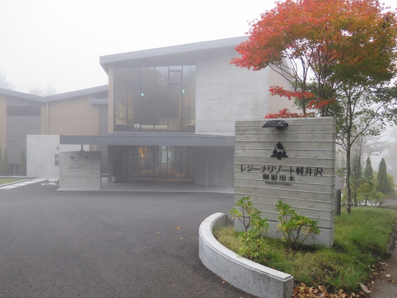ワンコと旅行 レジーナリゾート軽井沢 たかシェフのおうちごはん と 白い犬 と チワワ Powered By ライブドアブログ