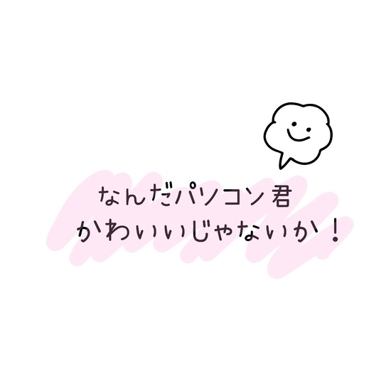 年始のラブリーな誤変換と、うそこの書初め。