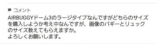 【ご質問のお返事】バギーとリュックについて