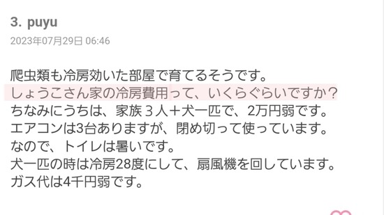 【ご質問のお返事】夏の電気代