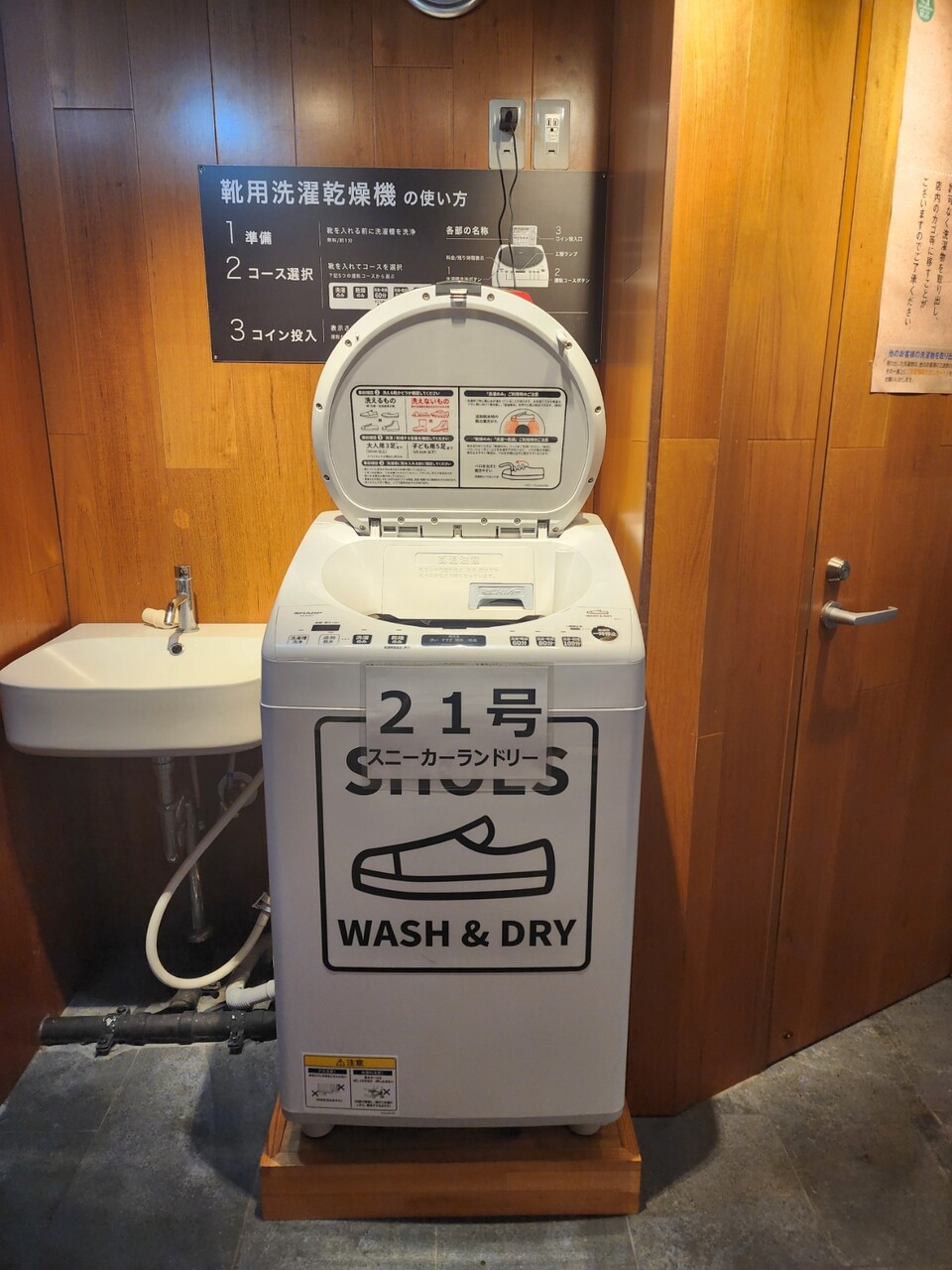 マンション民は、どこで靴を洗うのか？コインランドリーにいってみた。 : たかシェフのおうちごはん。と、白い犬。と、チワワ。 Powered by  ライブドアブログ