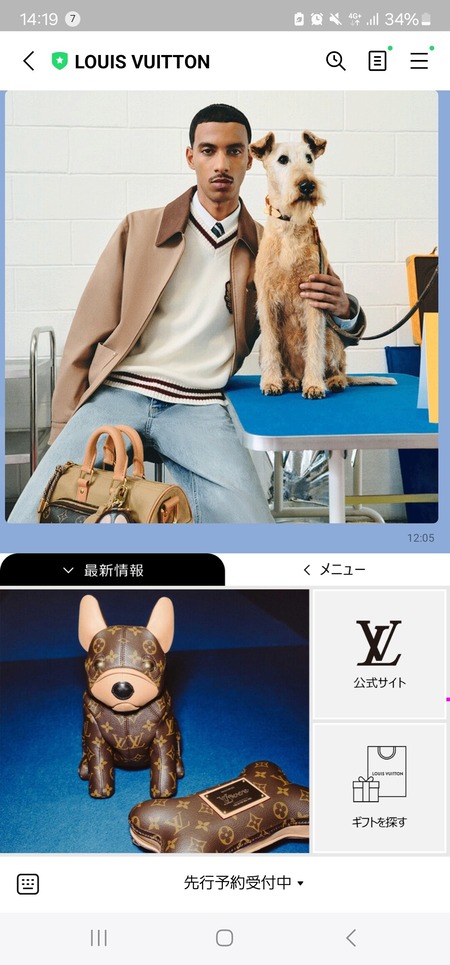 Louis Vuittonさん、犬モチーフは、やめておくんなさいまし