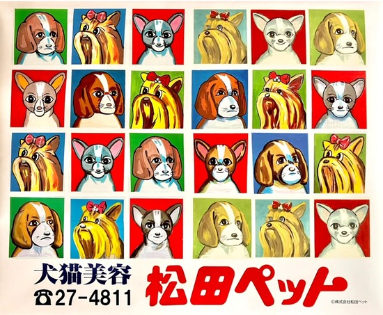 なんなんだ、この松田ペット（笑）｜新潟土産が想像以上にクセ強だった