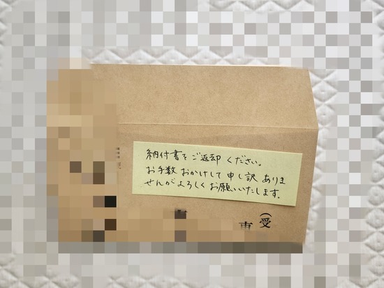 税金の納付書が突然届いた日。いちばん謝ってほしいのはそこじゃない(笑)