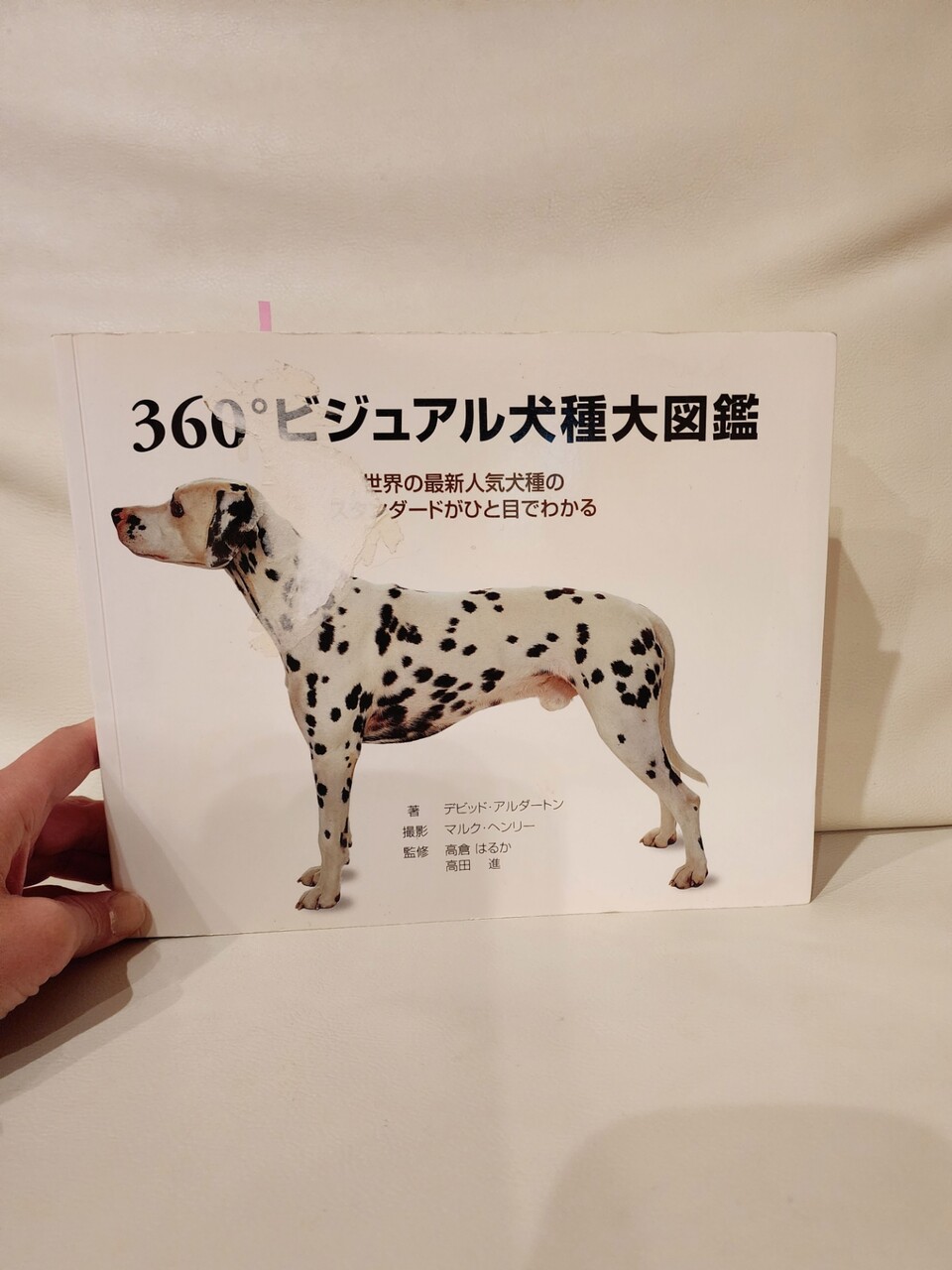 360°ビジュアル犬種大図鑑 360°ビジュアル犬種大図鑑 【公式通販】