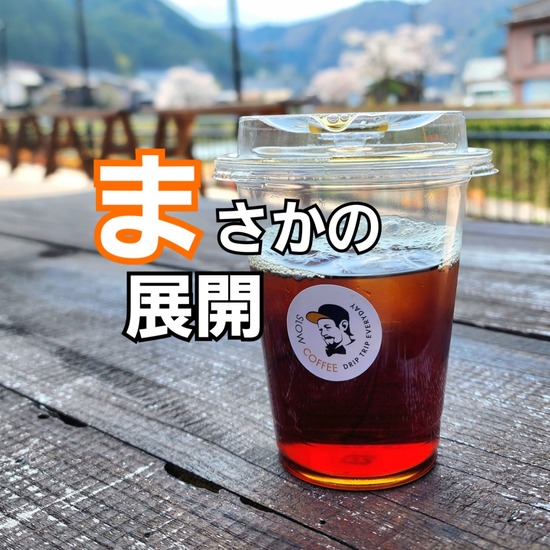 【郡上八幡】まさかの展開　その2