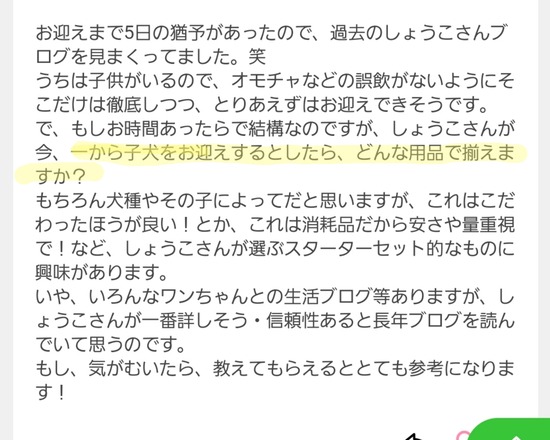 【ご質問のお返事】犬を迎える準備