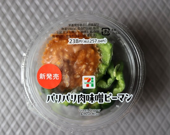 セブン新商品「パリパリ肉味噌ピーマン」がピーマン好きにはたまらない！