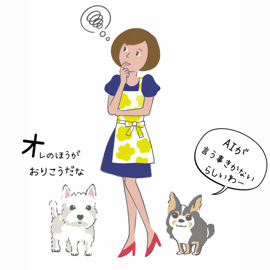 AIなら何でもできると思っていたら、大間違いでした（笑）