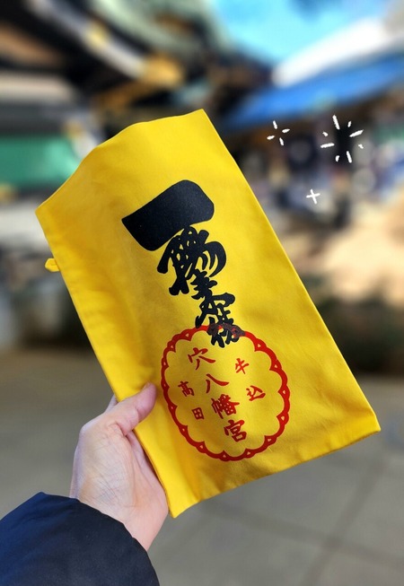 穴八幡宮 放生寺 一陽来復守り 懐中守り 福財布 5体セット 穴八幡宮 放生寺 一陽来復守り 懐中守り 福財布 5体セットの通販 by
