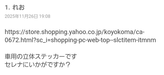 【コメントのお返事②】立体ステッカー