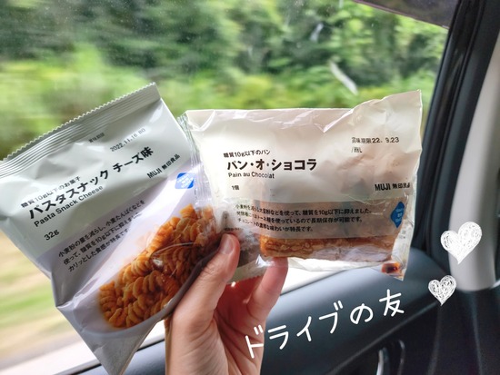 無印良品の糖質控えめおやつ。