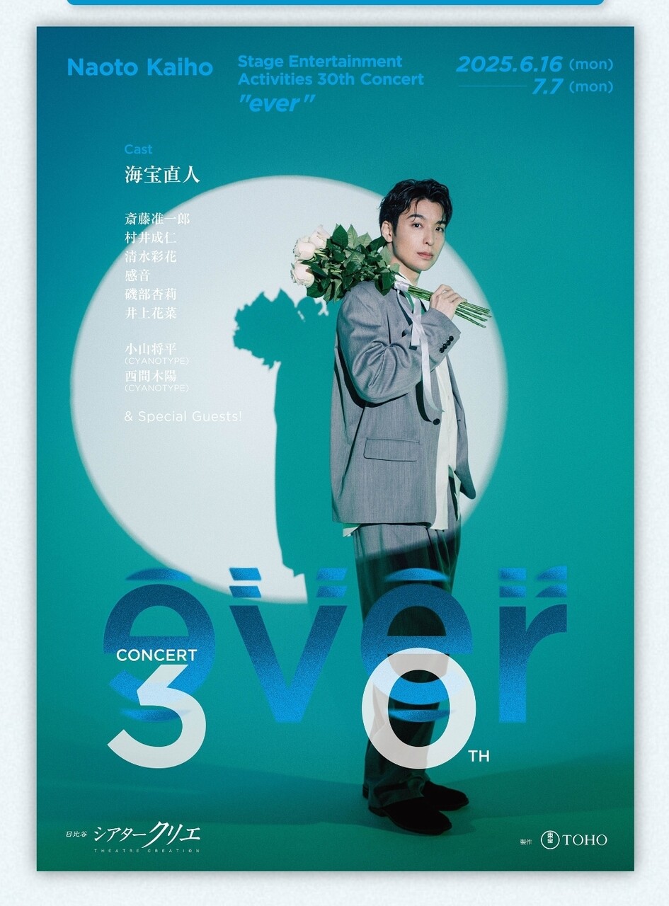 公演中止】海宝直人さんコンサート中止に…でも前向きに受け止めた日