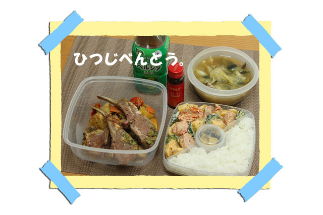 ■ひつじ弁当