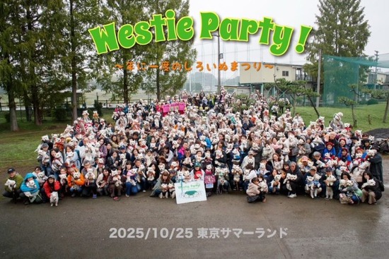 【ウエスティパーティ2025】　集合写真で、ゆきちを探せ！！