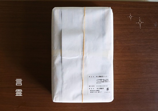 幻のクッキー缶、まさかの着弾【村上開新堂】