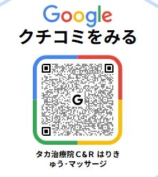 Googleクチコミ