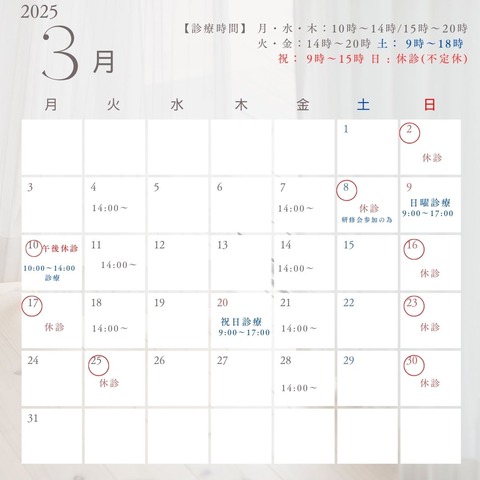 3月診療予定