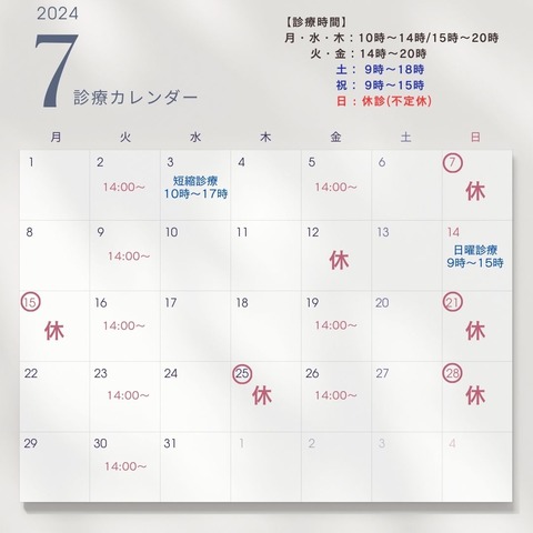 7月診療カレンダー