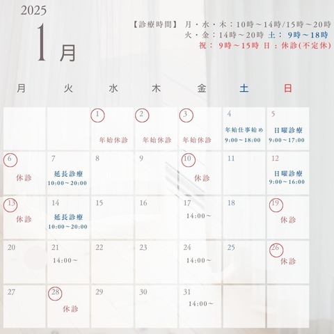 1月予定