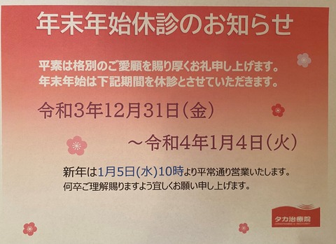 年末休診