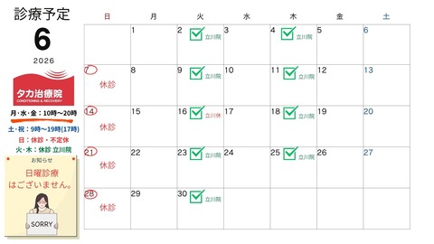 2026年タカ治療院カレンダー6月