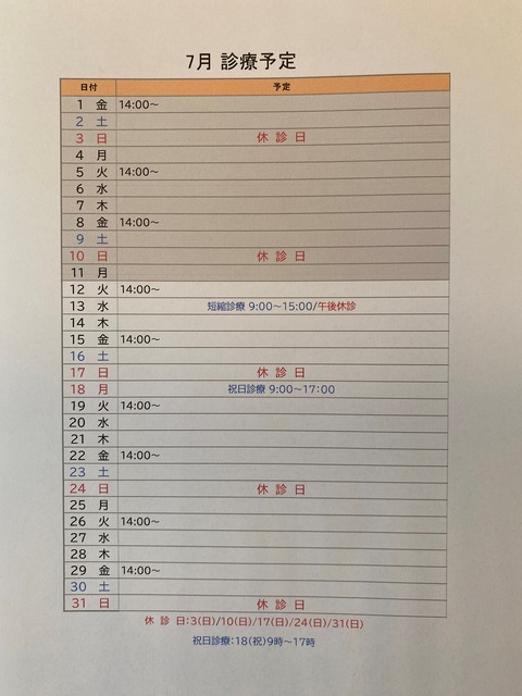 7月