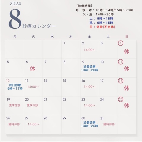 8月カレンダー
