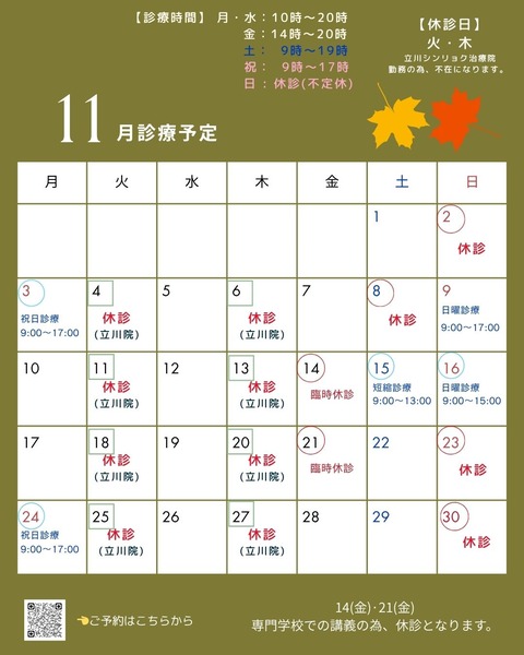 11月の診療