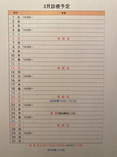 3月