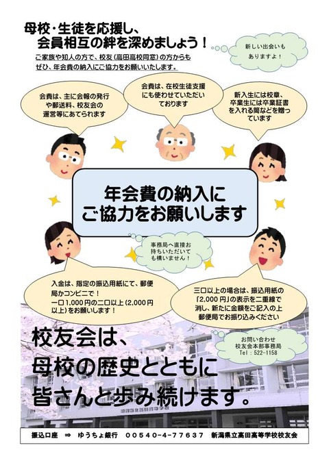 R4会費チラシ(会報22号)②