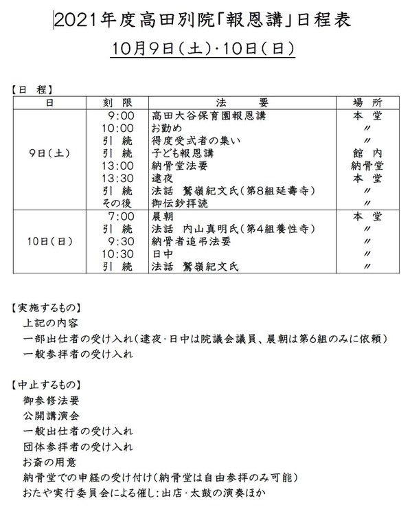 春の法要日程変更のお知らせ